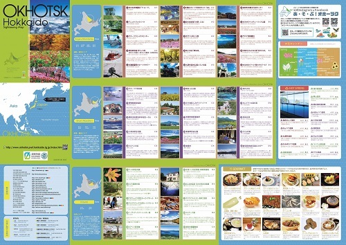 2025_オホーツク観光マップ_表 (JPG 105KB)