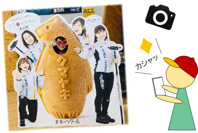 オホーツクール顔はめパネルラリー2021 - オホーツク総合振興局地域創