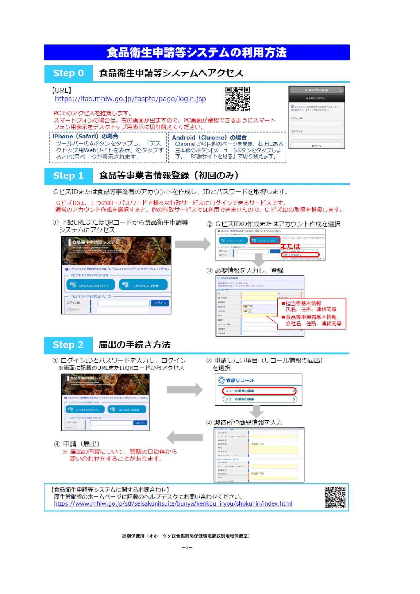 食品衛生申請等システムの使い方