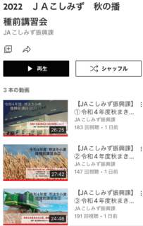 YouTube“JAこしみず 振興課’’で検索！