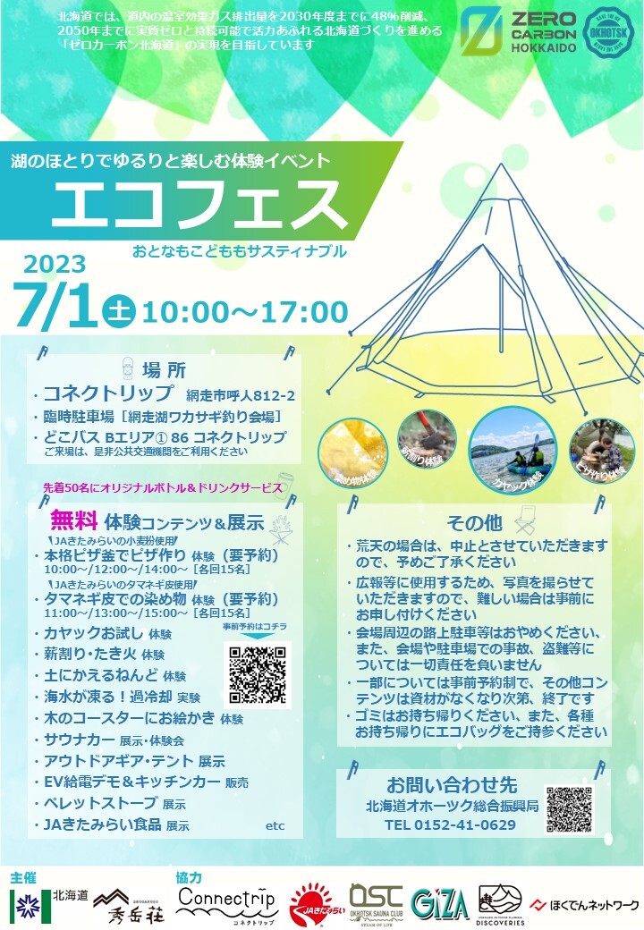 エコフェス チラシ.jpg