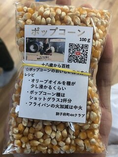 好評だったポップコーン