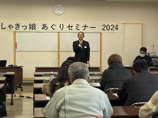 4年ぶりとなったしゃきっ娘あぐりセミナー2024の開会